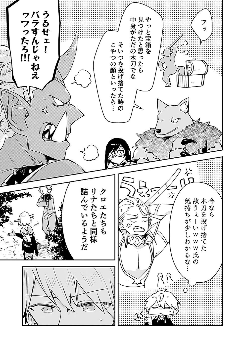 ダンジョンバトルロワイヤル 第37話 - 23