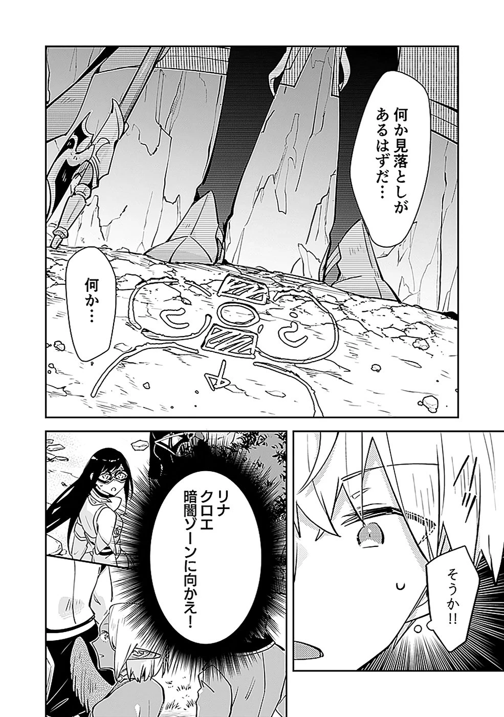 ダンジョンバトルロワイヤル 第37話 - 24