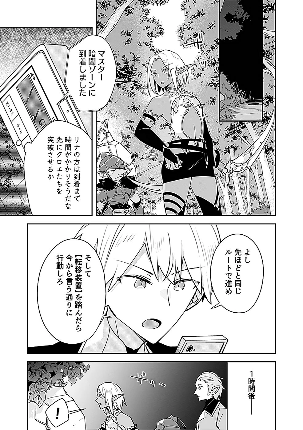 ダンジョンバトルロワイヤル 第37話 - 25