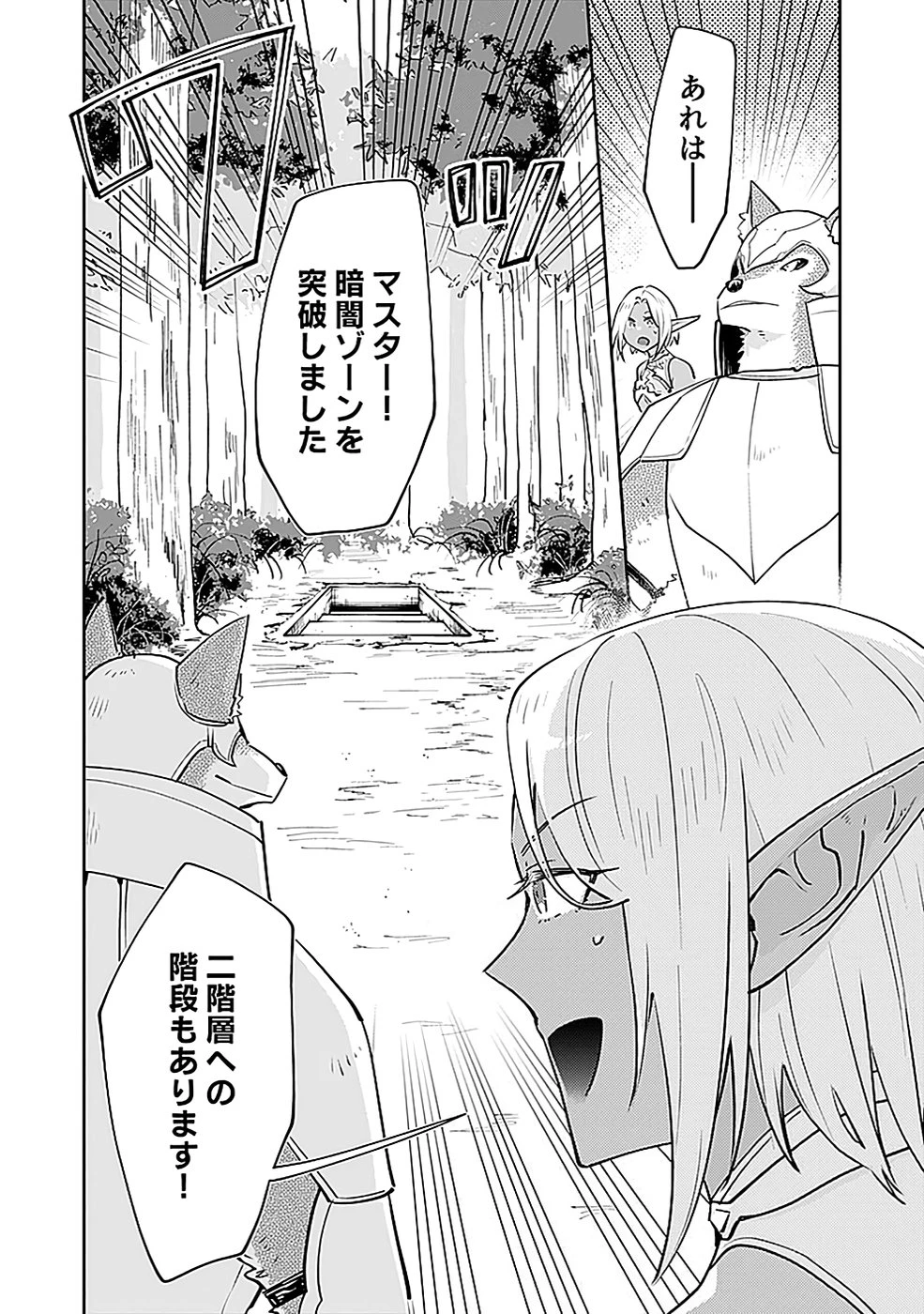 ダンジョンバトルロワイヤル 第37話 - 26