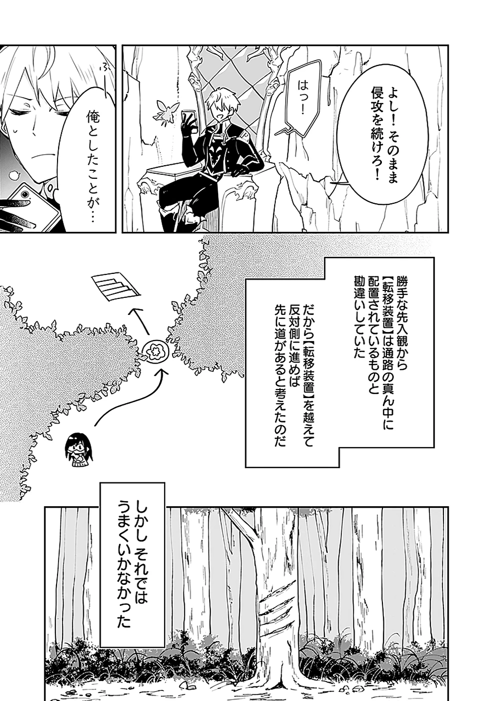ダンジョンバトルロワイヤル 第37話 - 27