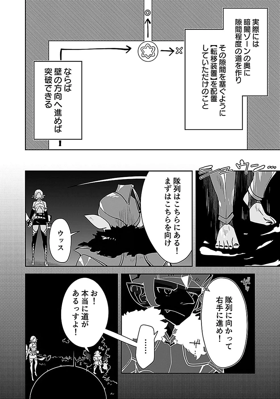 ダンジョンバトルロワイヤル 第37話 - 28