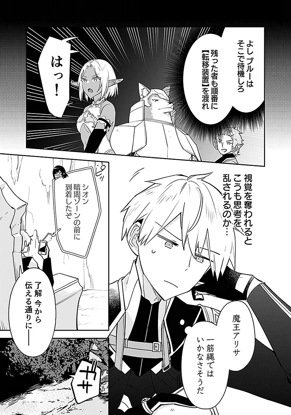 ダンジョンバトルロワイヤル 第37話 - 29