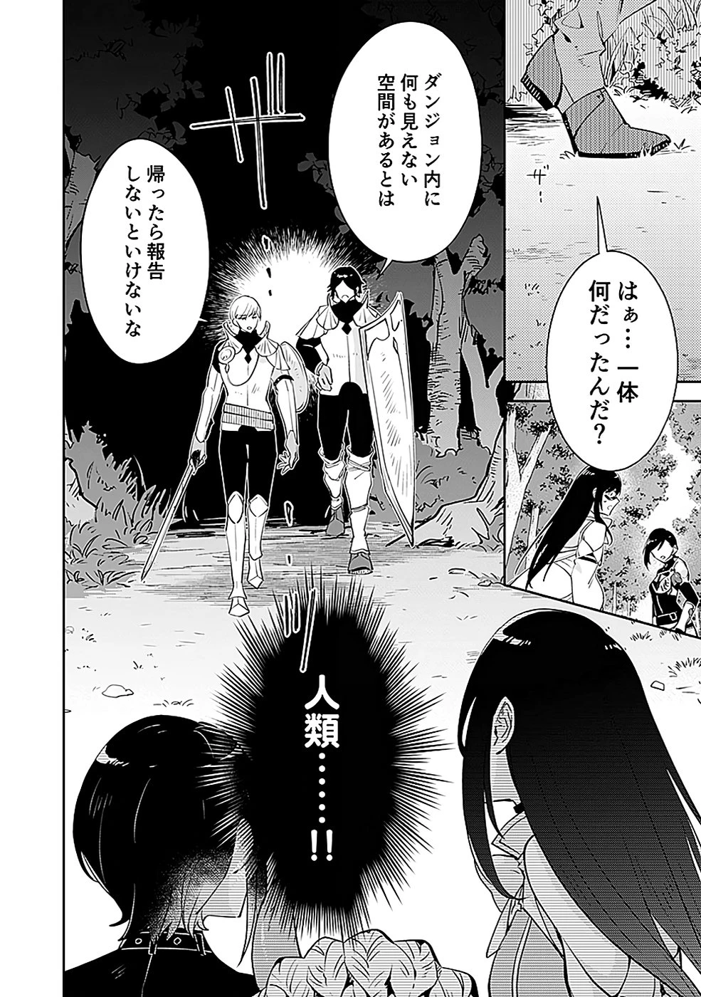 ダンジョンバトルロワイヤル 第37話 - 30