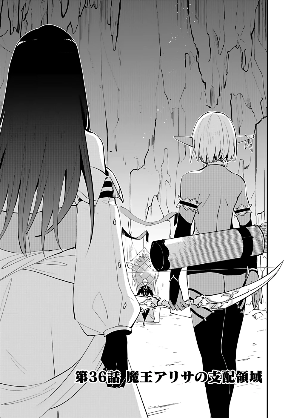 ダンジョンバトルロワイヤル 第36話 - 1