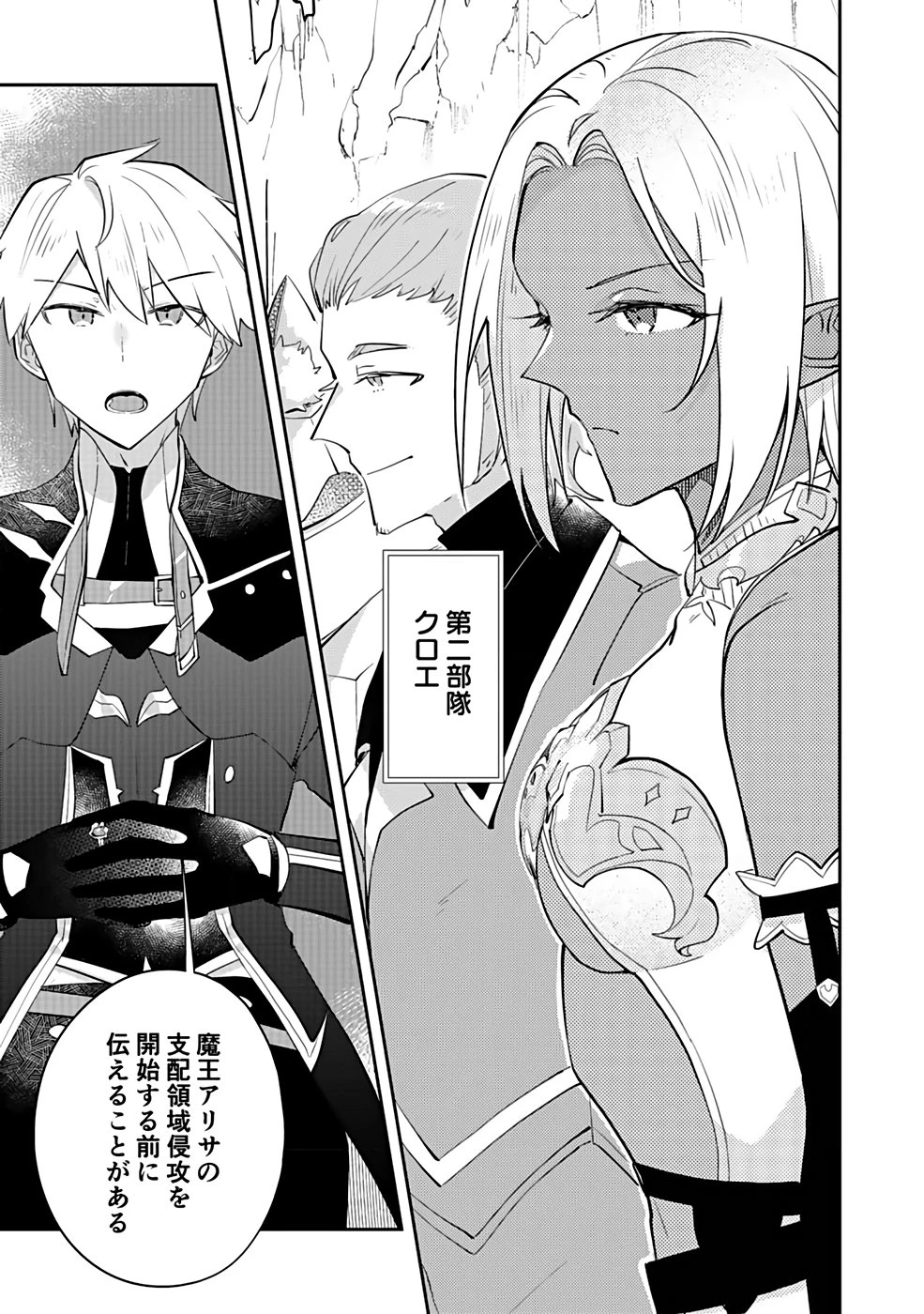 ダンジョンバトルロワイヤル 第36話 - 3