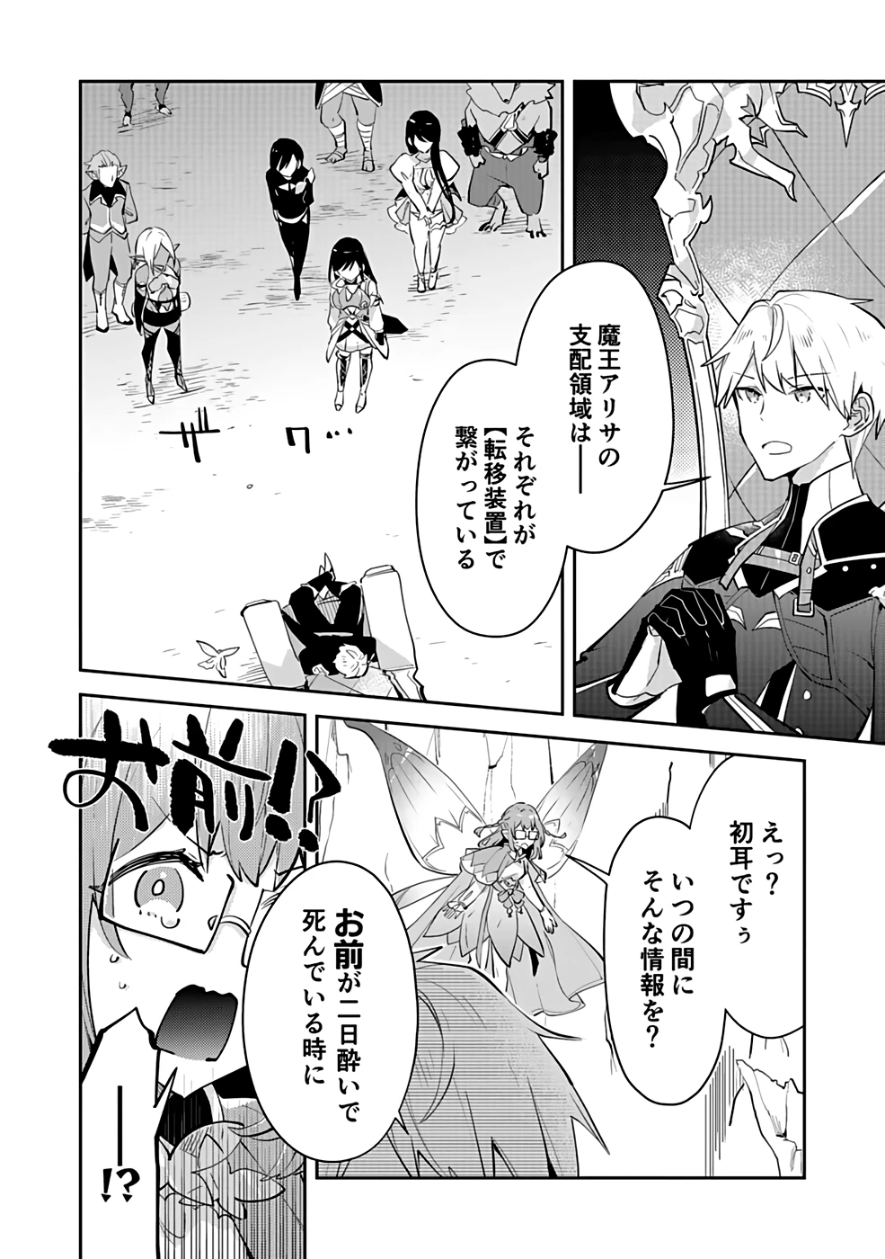 ダンジョンバトルロワイヤル 第36話 - 4
