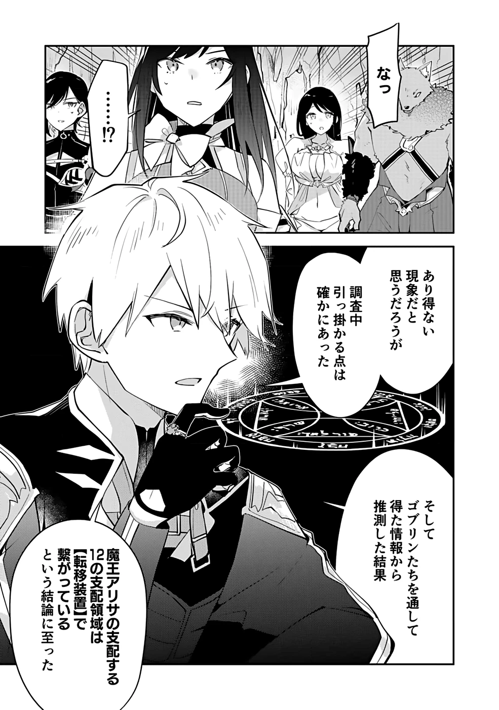 ダンジョンバトルロワイヤル 第36話 - 7