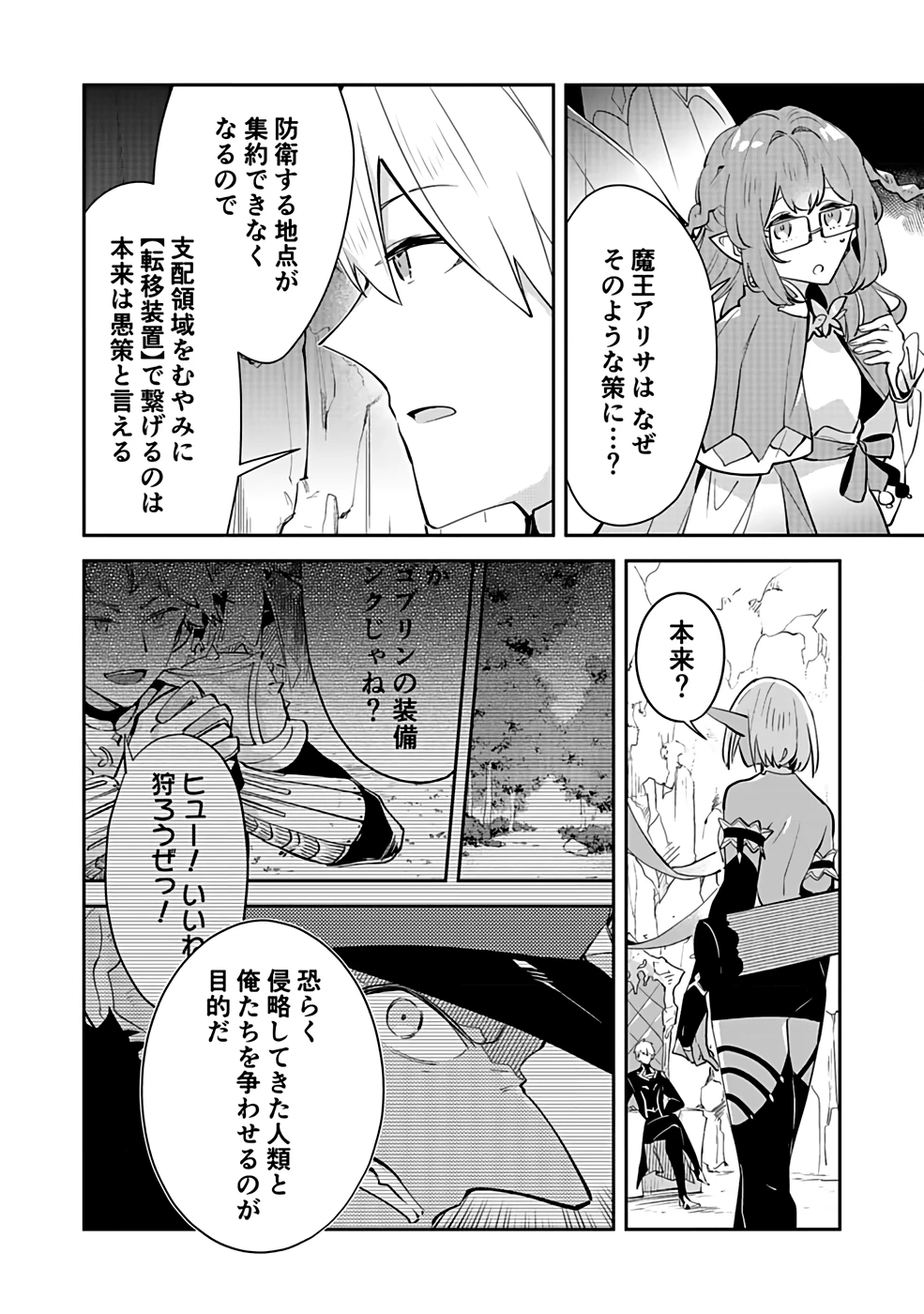 ダンジョンバトルロワイヤル 第36話 - 8