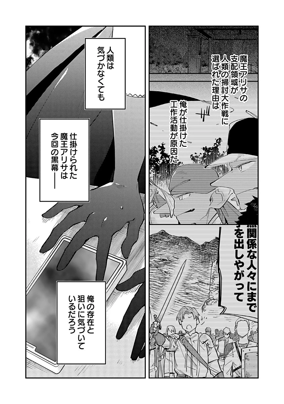 ダンジョンバトルロワイヤル 第36話 - 9