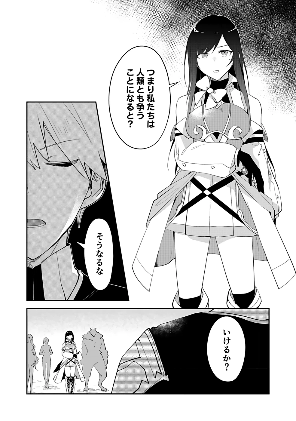 ダンジョンバトルロワイヤル 第36話 - 10