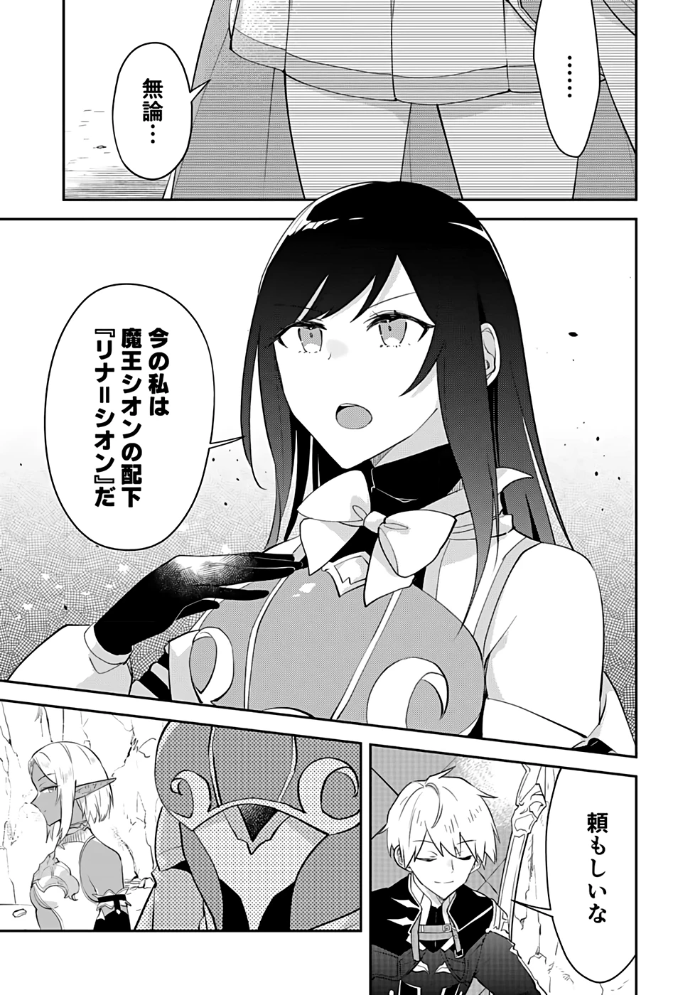 ダンジョンバトルロワイヤル 第36話 - 11