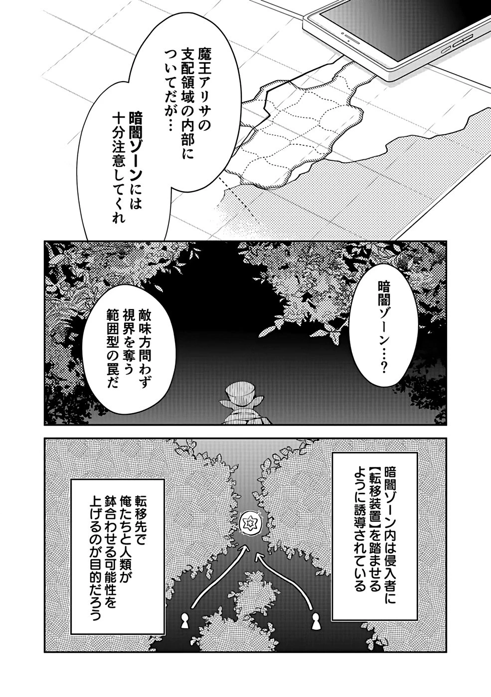 ダンジョンバトルロワイヤル 第36話 - 12