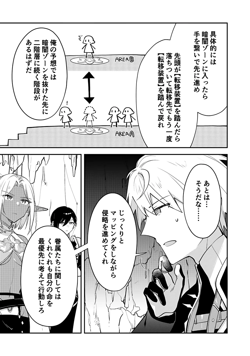 ダンジョンバトルロワイヤル 第36話 - 13