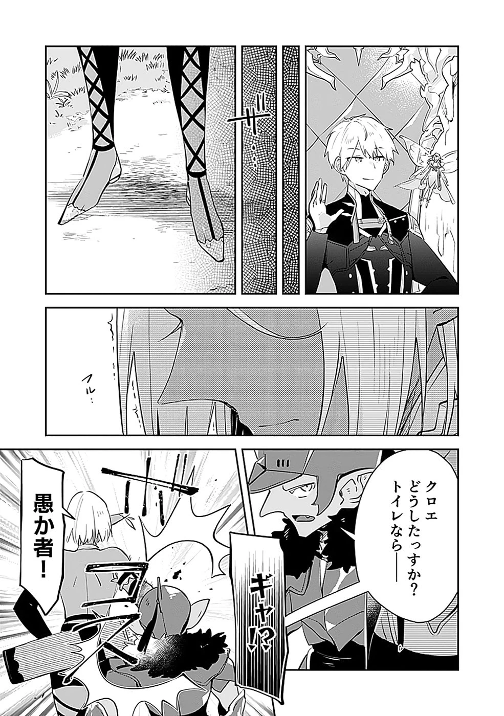 ダンジョンバトルロワイヤル 第36話 - 15