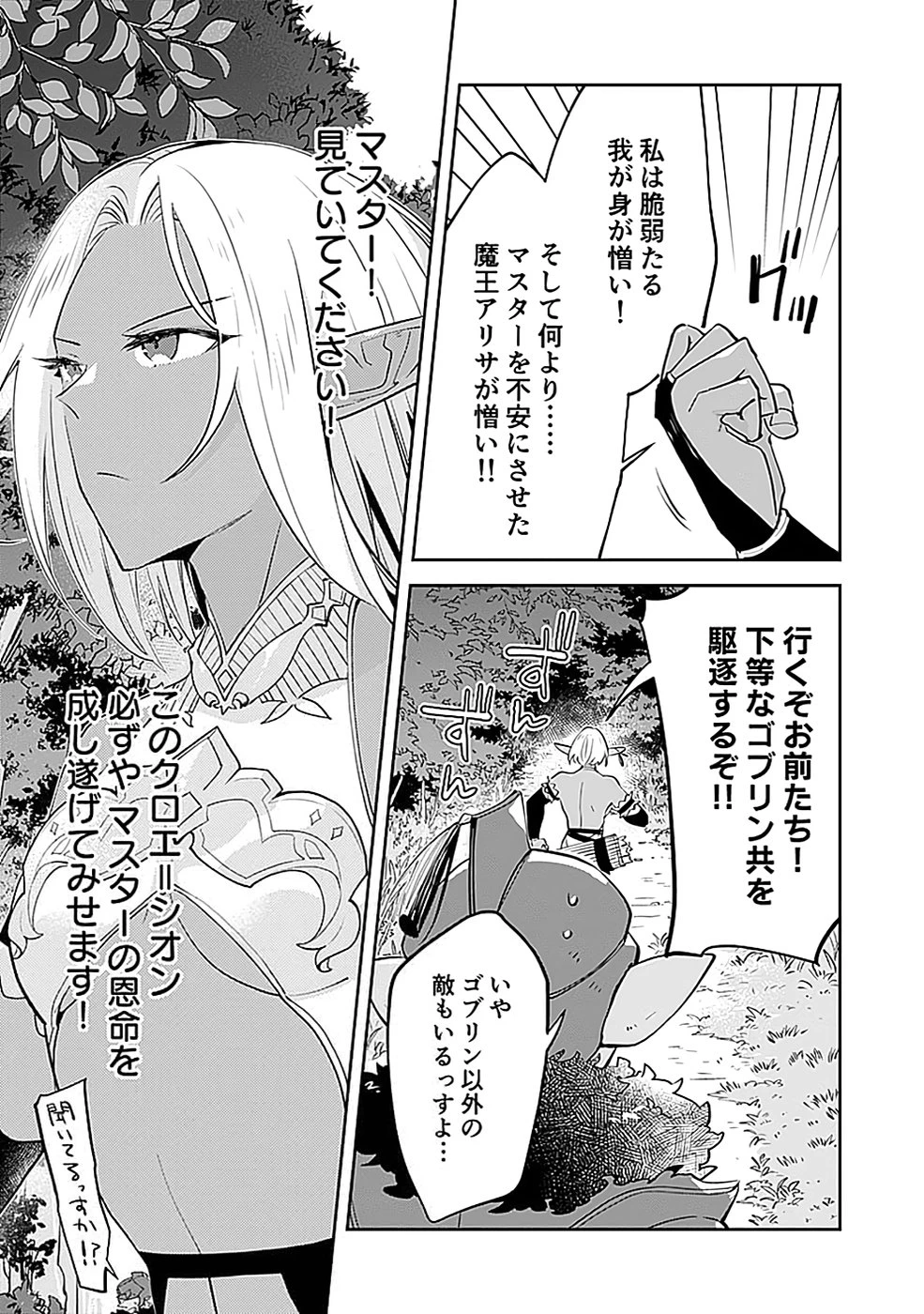 ダンジョンバトルロワイヤル 第36話 - 17
