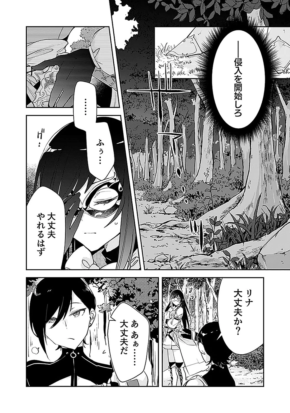 ダンジョンバトルロワイヤル 第36話 - 18