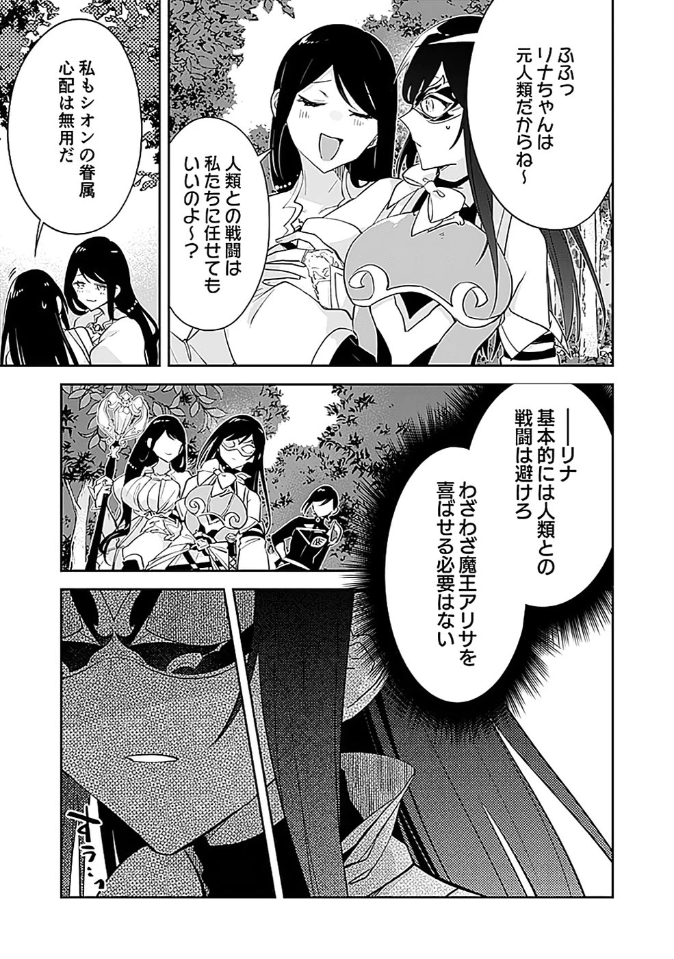 ダンジョンバトルロワイヤル 第36話 - 19