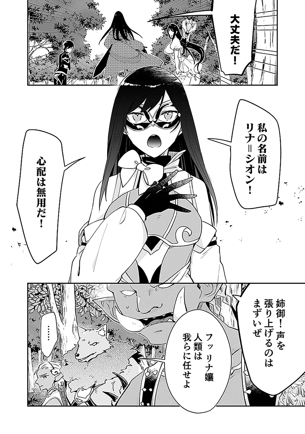ダンジョンバトルロワイヤル 第36話 - 20