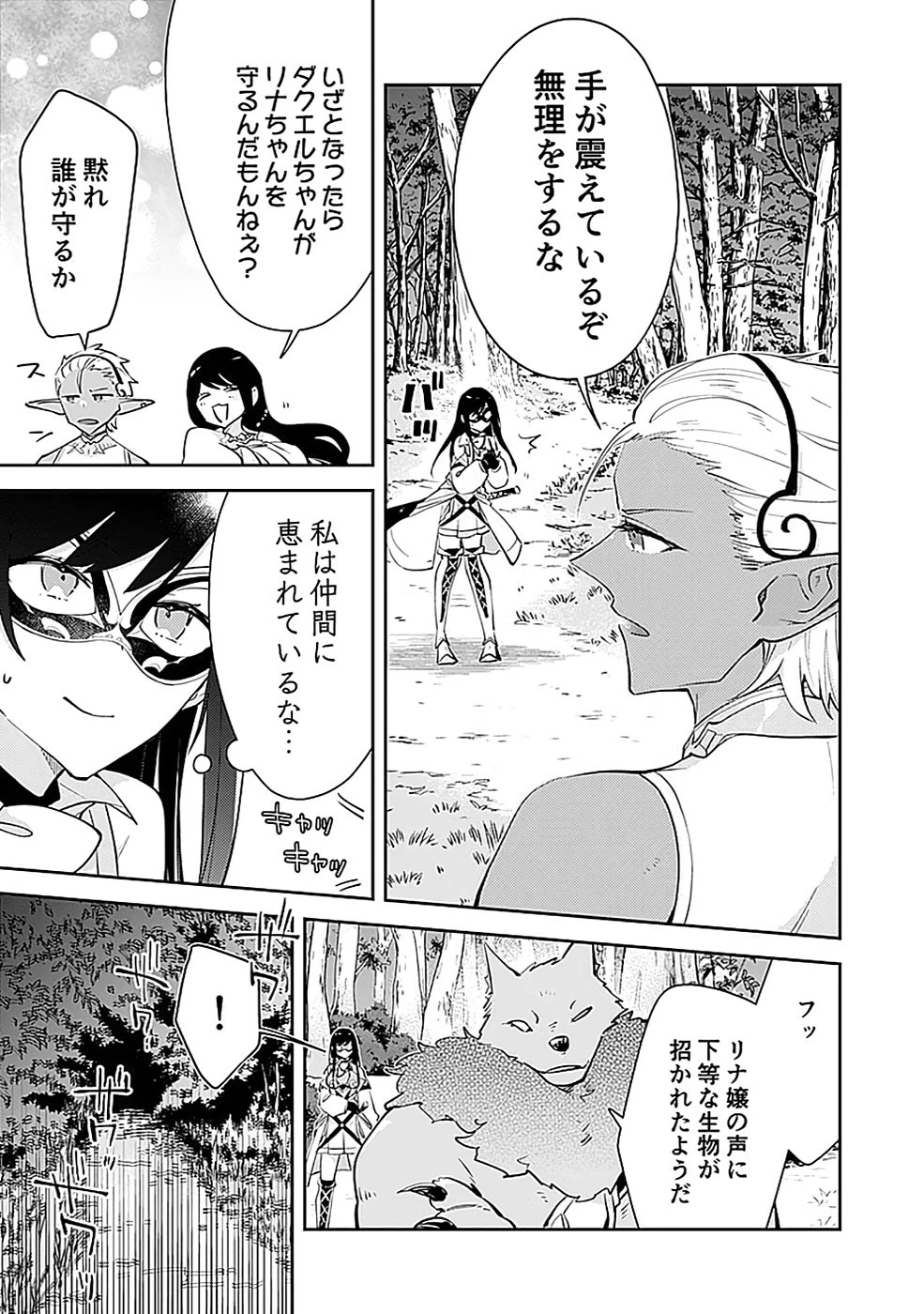 ダンジョンバトルロワイヤル 第36話 - 21