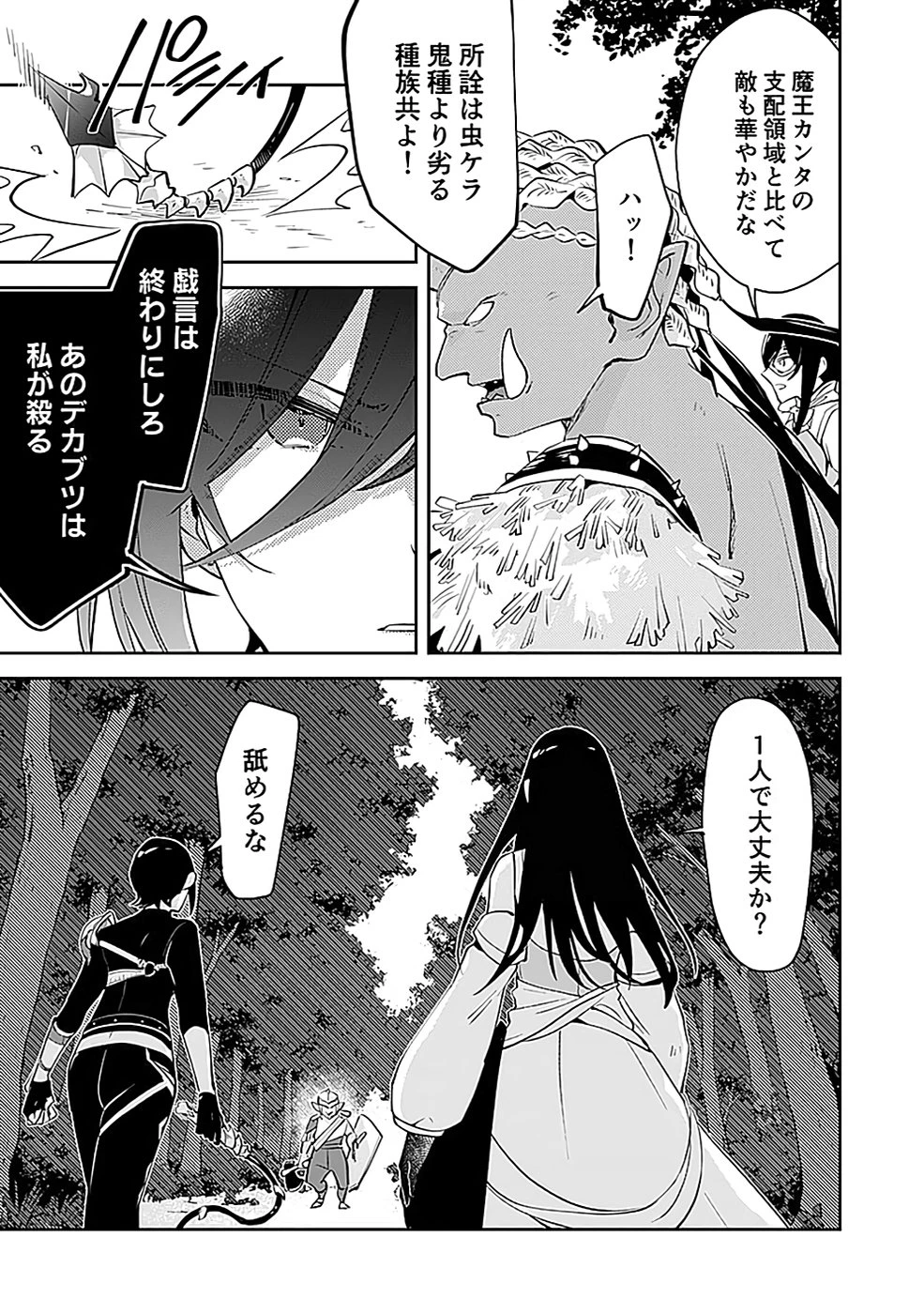 ダンジョンバトルロワイヤル 第36話 - 23
