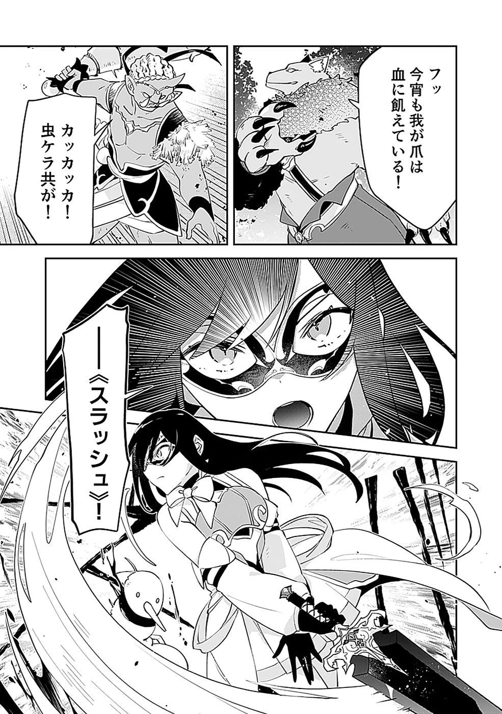 ダンジョンバトルロワイヤル 第36話 - 27