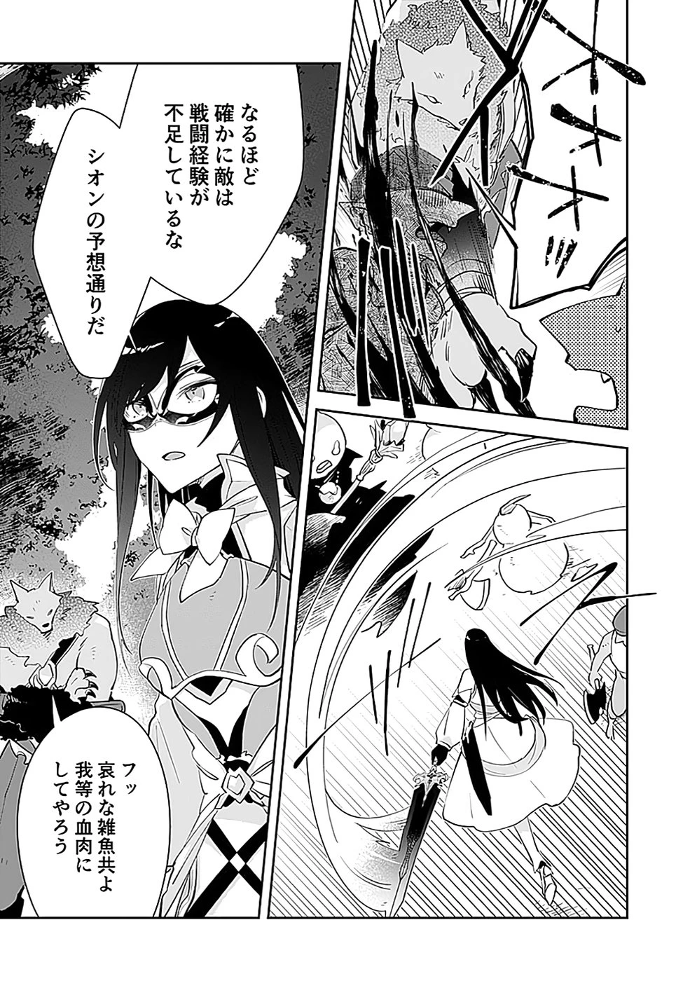 ダンジョンバトルロワイヤル 第36話 - 29