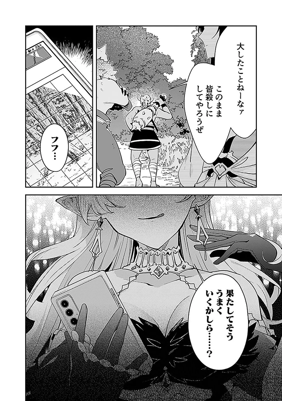 ダンジョンバトルロワイヤル 第36話 - 30