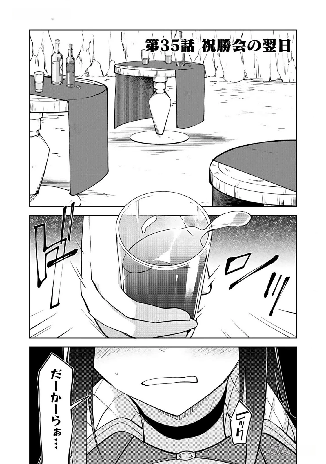 ダンジョンバトルロワイヤル 第35話 - 1