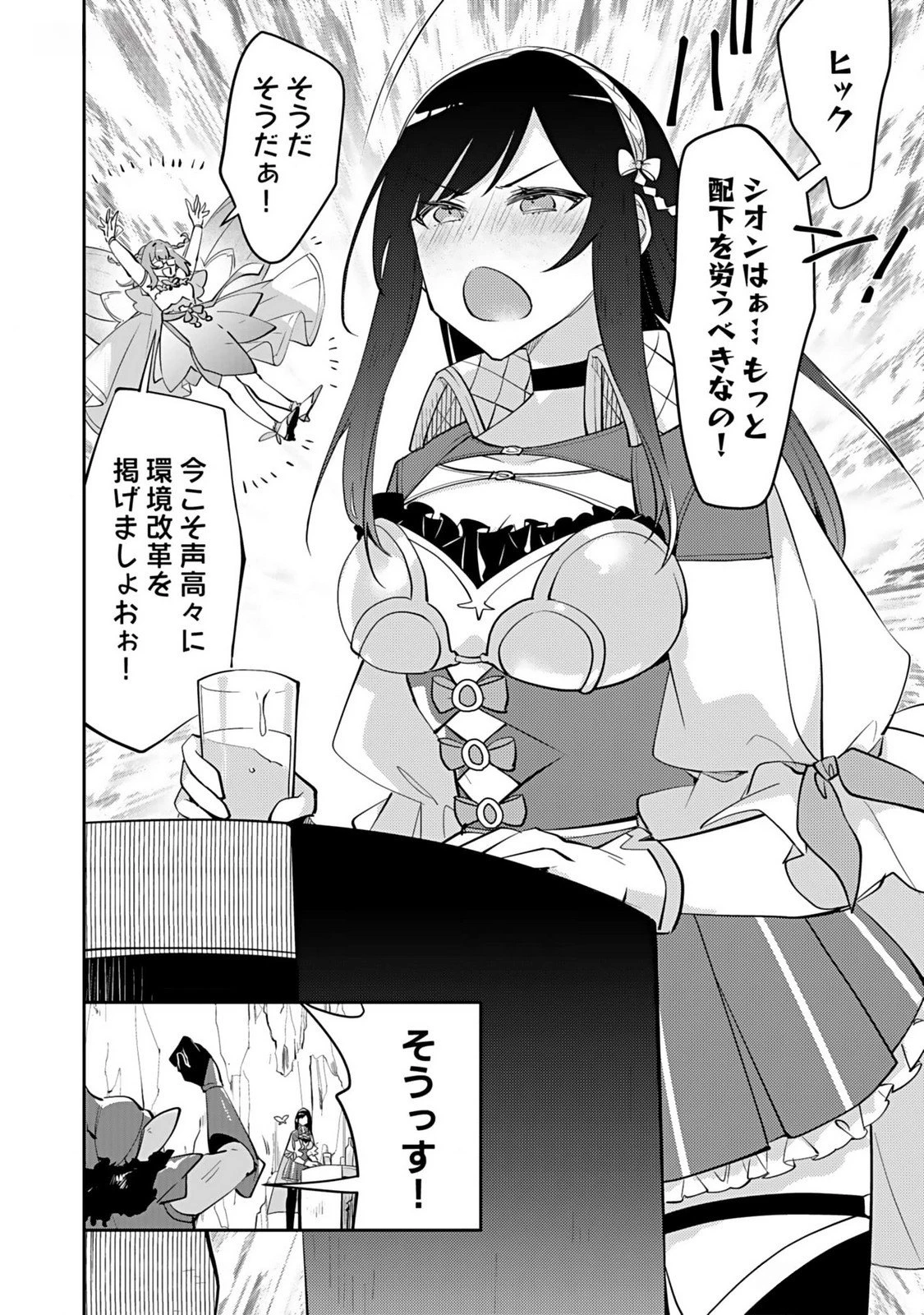 ダンジョンバトルロワイヤル 第35話 - 2