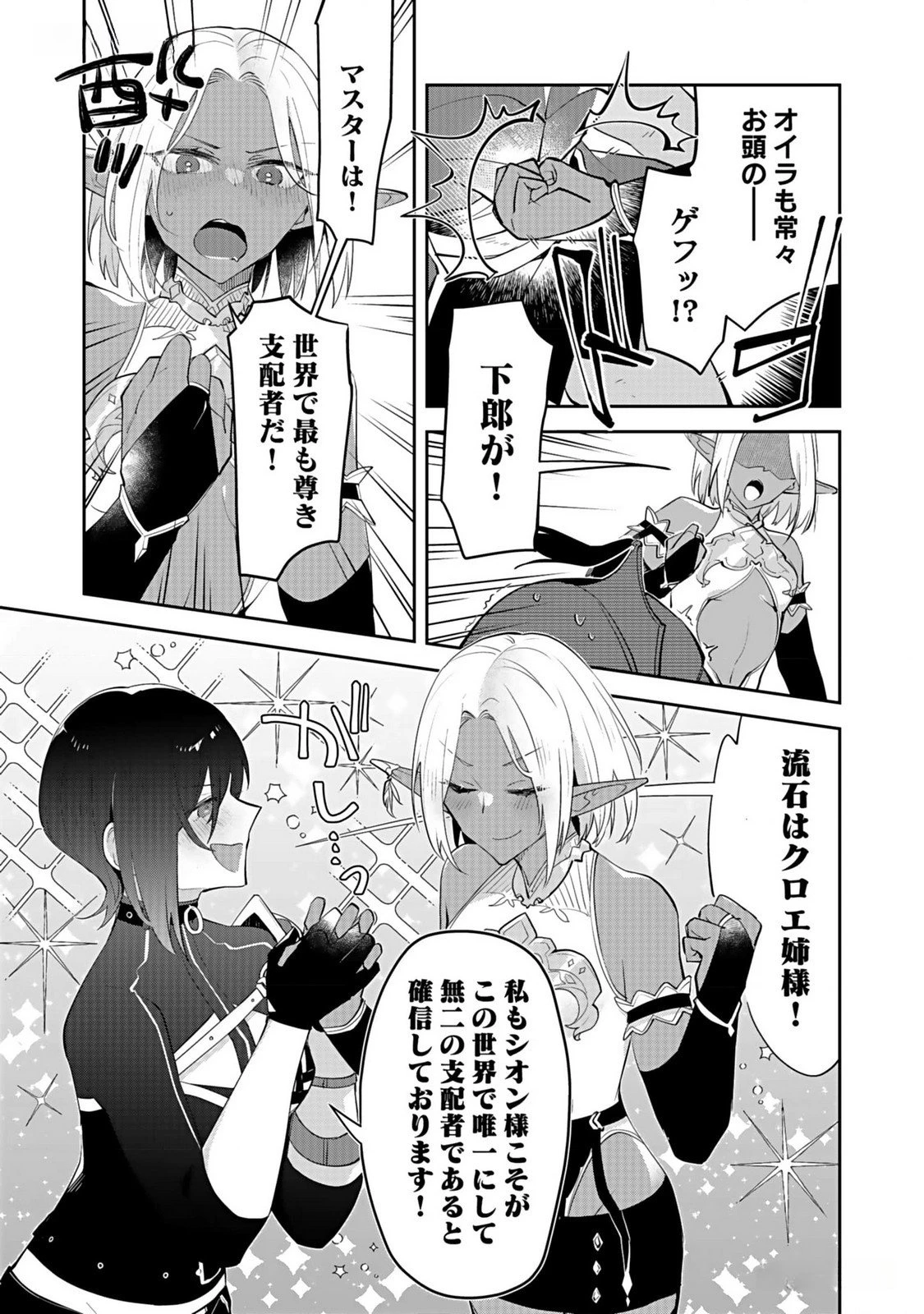 ダンジョンバトルロワイヤル 第35話 - 3