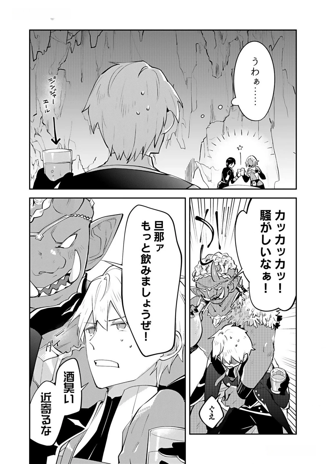 ダンジョンバトルロワイヤル 第35話 - 4