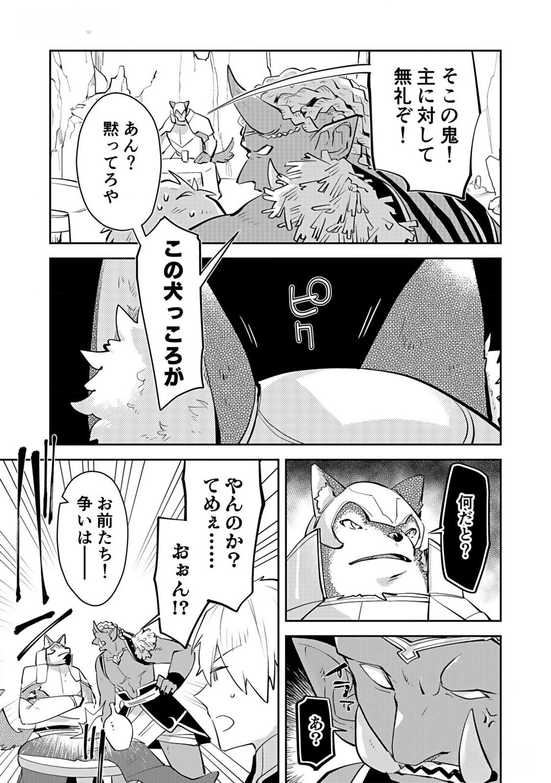 ダンジョンバトルロワイヤル 第35話 - 5