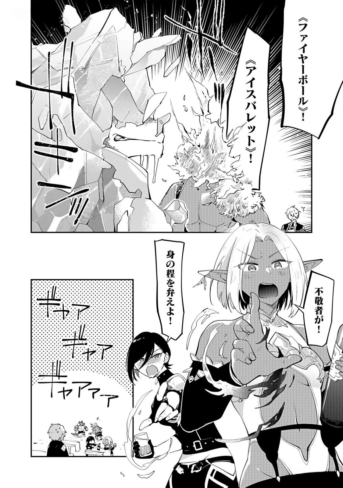 ダンジョンバトルロワイヤル 第35話 - 6
