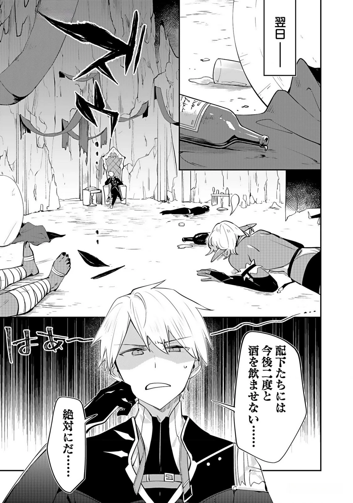 ダンジョンバトルロワイヤル 第35話 - 7