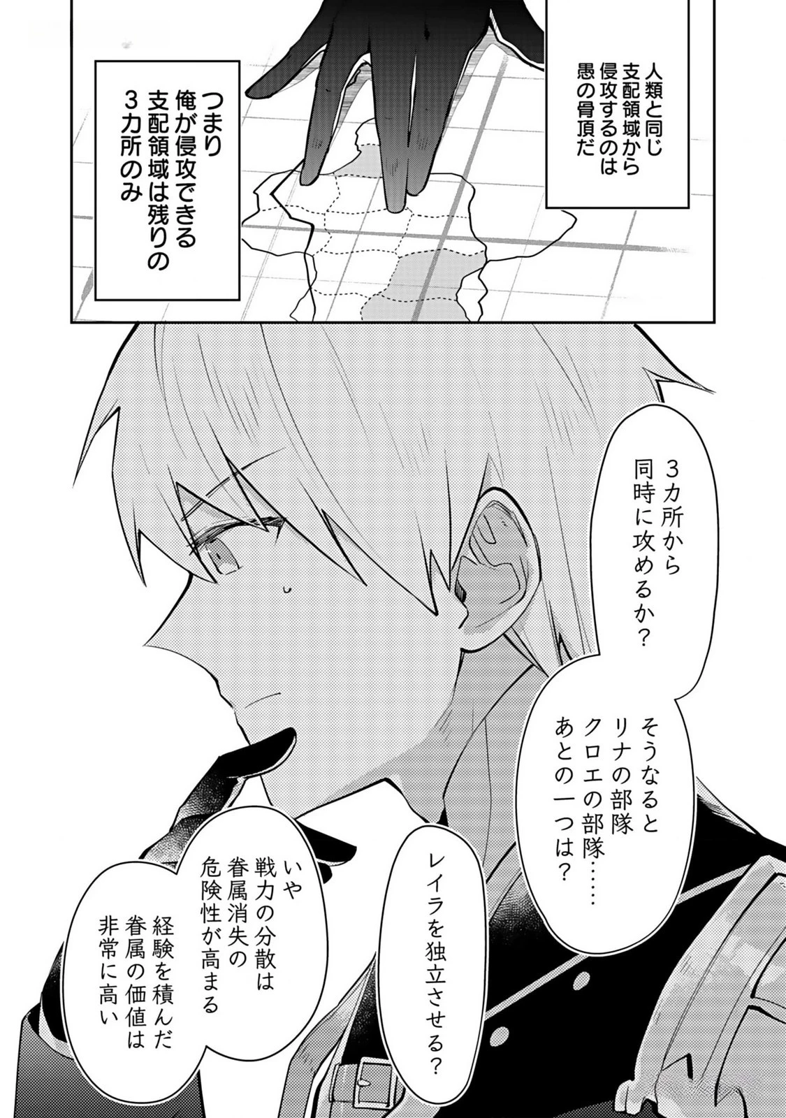 ダンジョンバトルロワイヤル 第35話 - 9