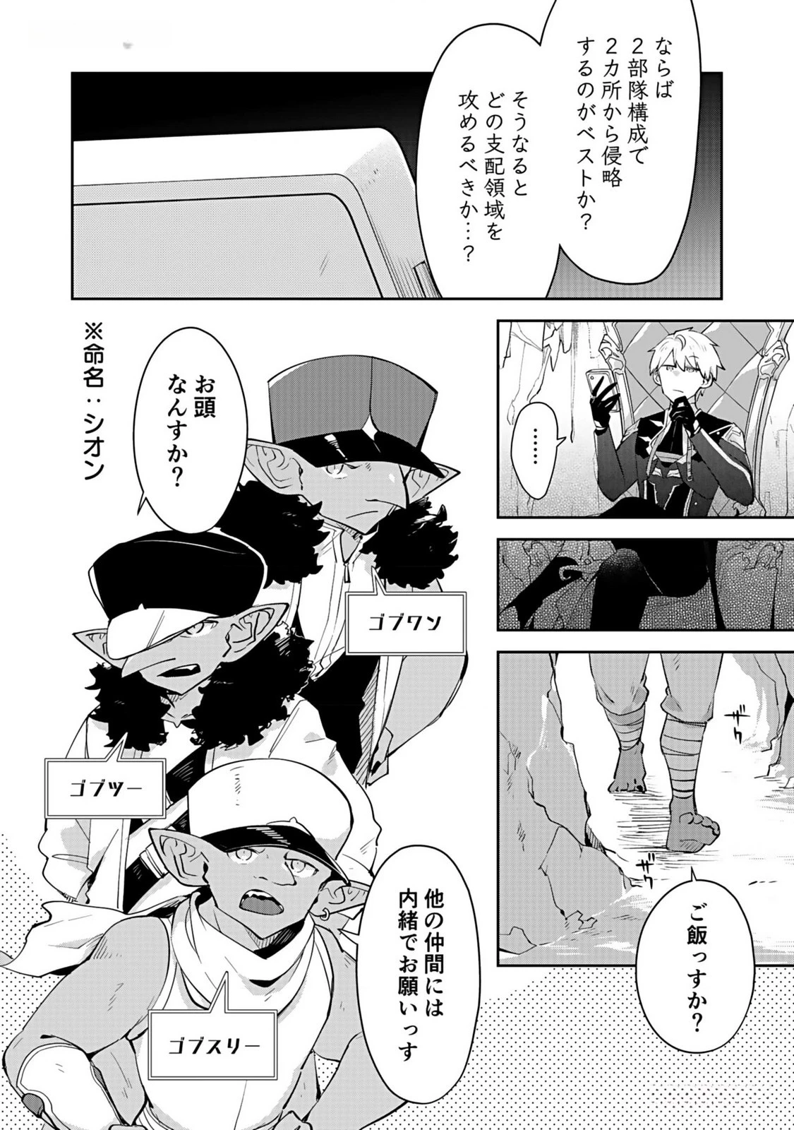ダンジョンバトルロワイヤル 第35話 - 10