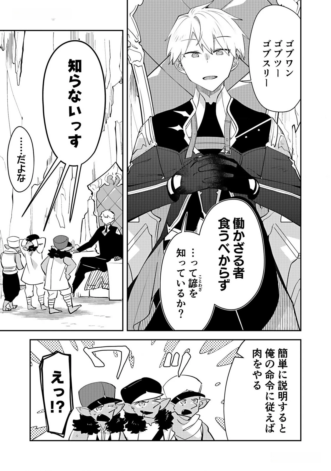 ダンジョンバトルロワイヤル 第35話 - 11
