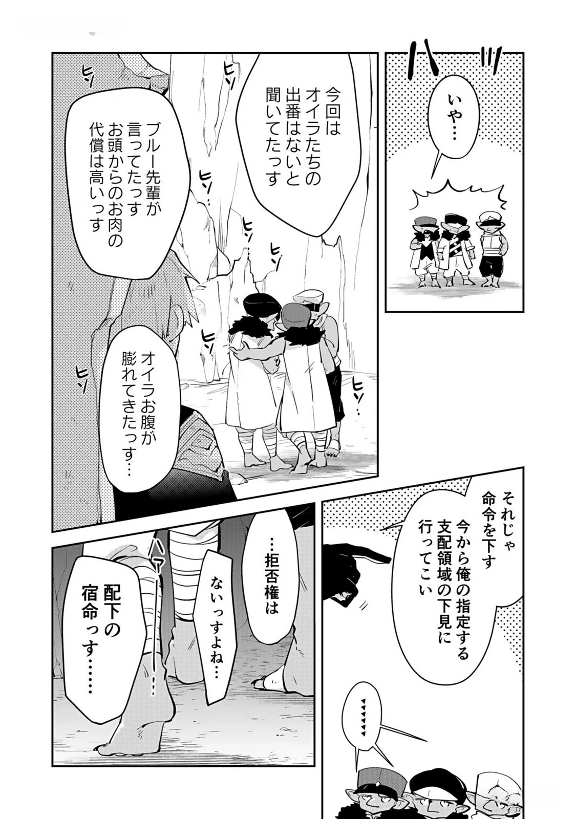 ダンジョンバトルロワイヤル 第35話 - 12