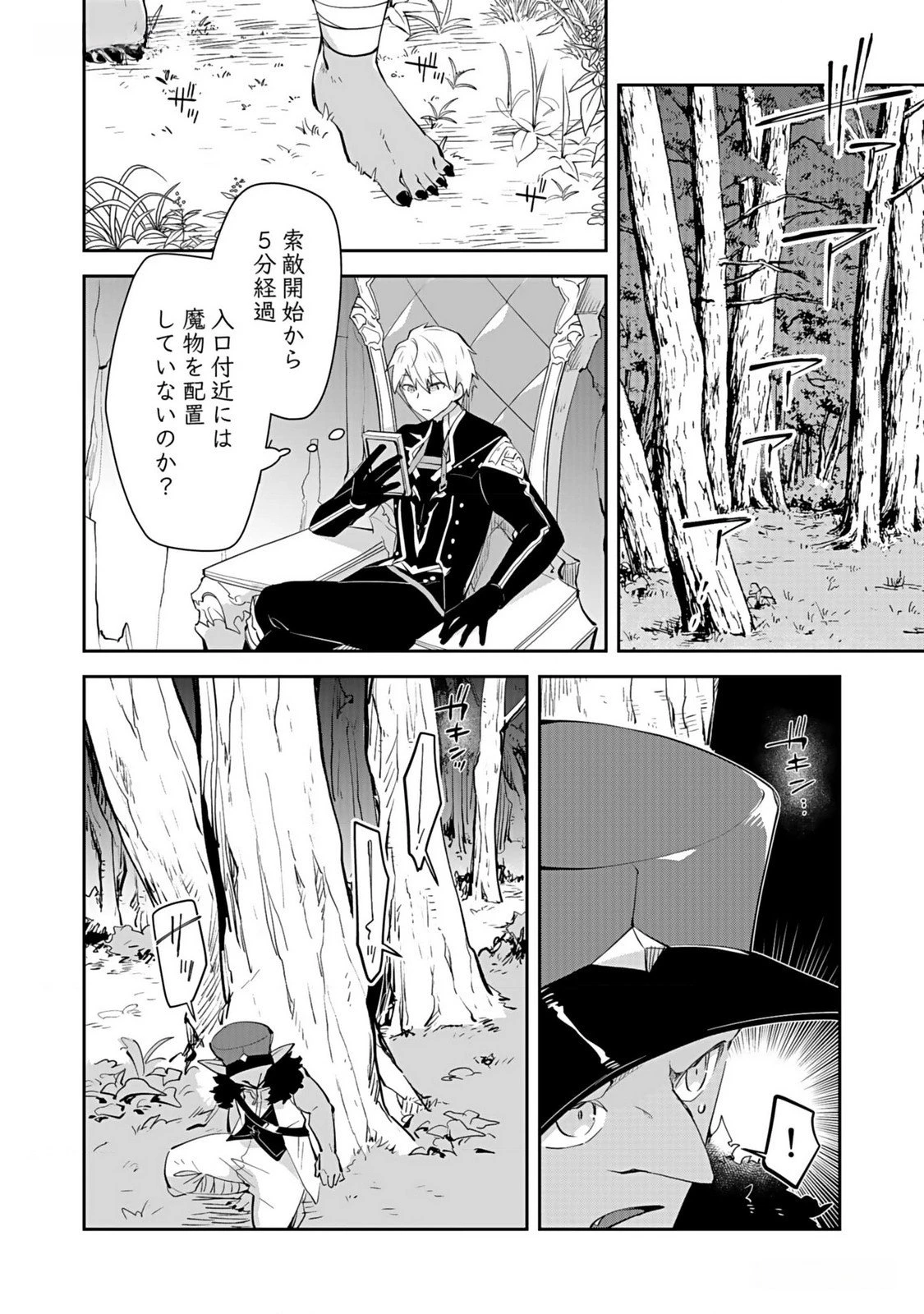 ダンジョンバトルロワイヤル 第35話 - 14