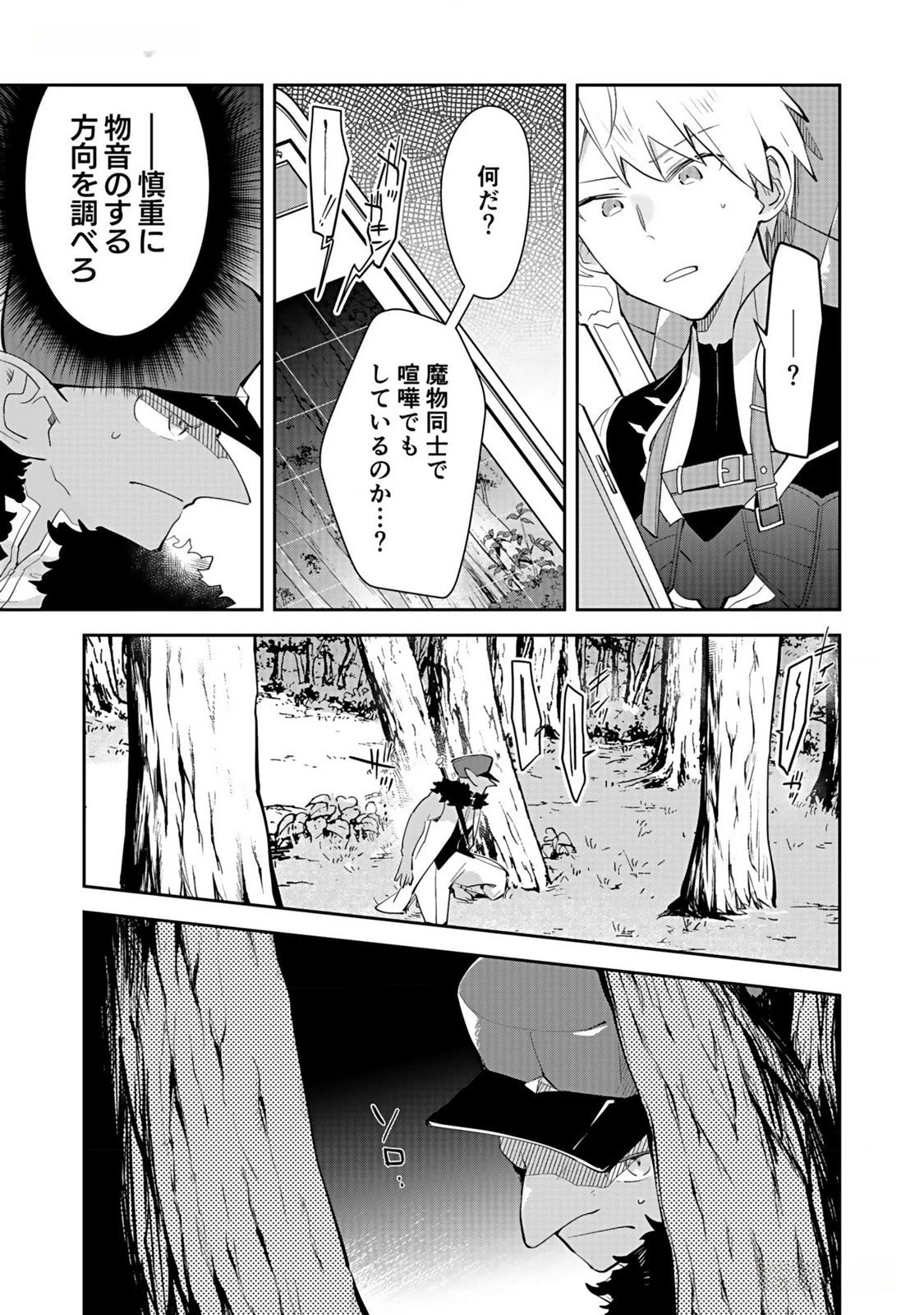 ダンジョンバトルロワイヤル 第35話 - 15