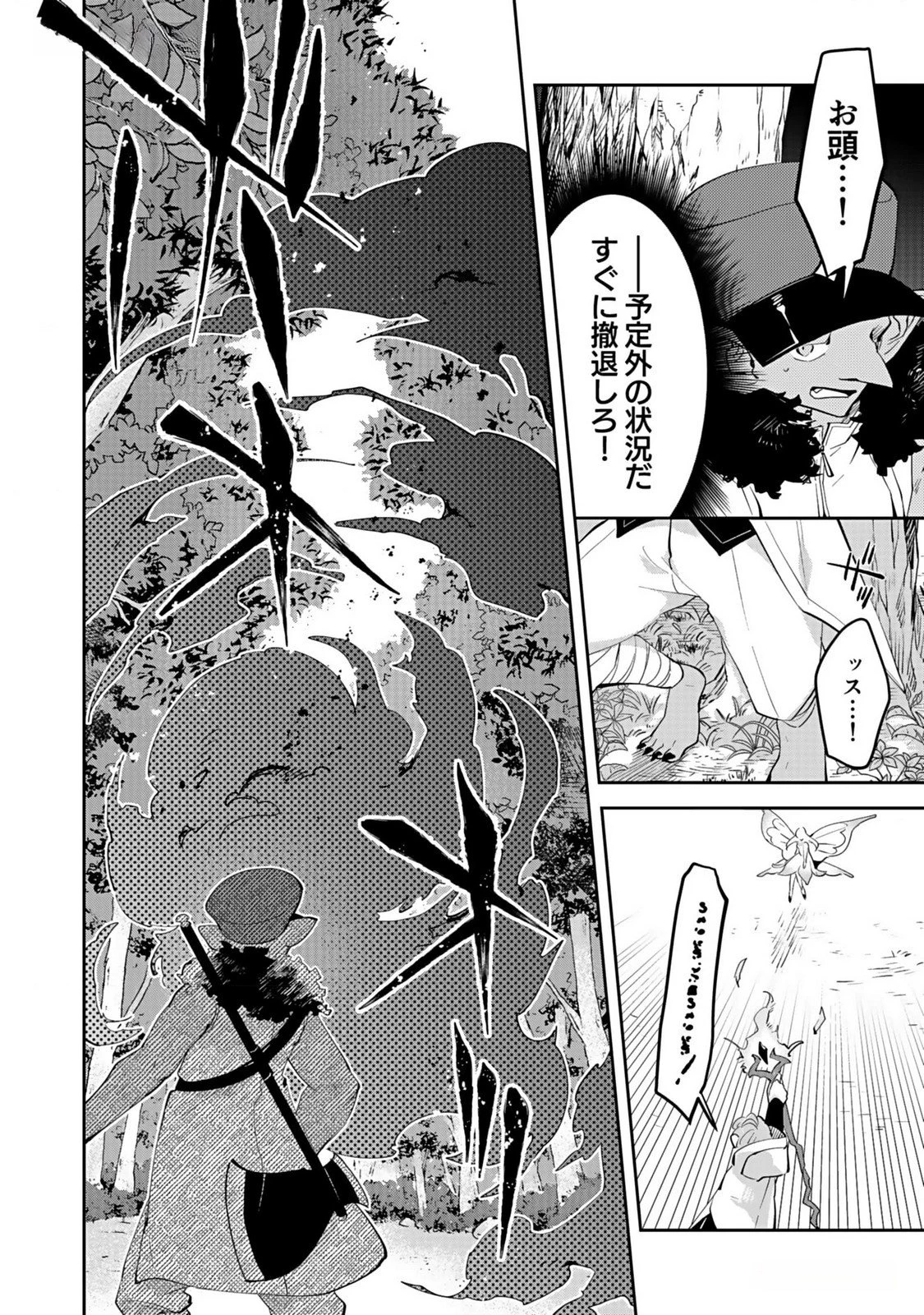 ダンジョンバトルロワイヤル 第35話 - 18