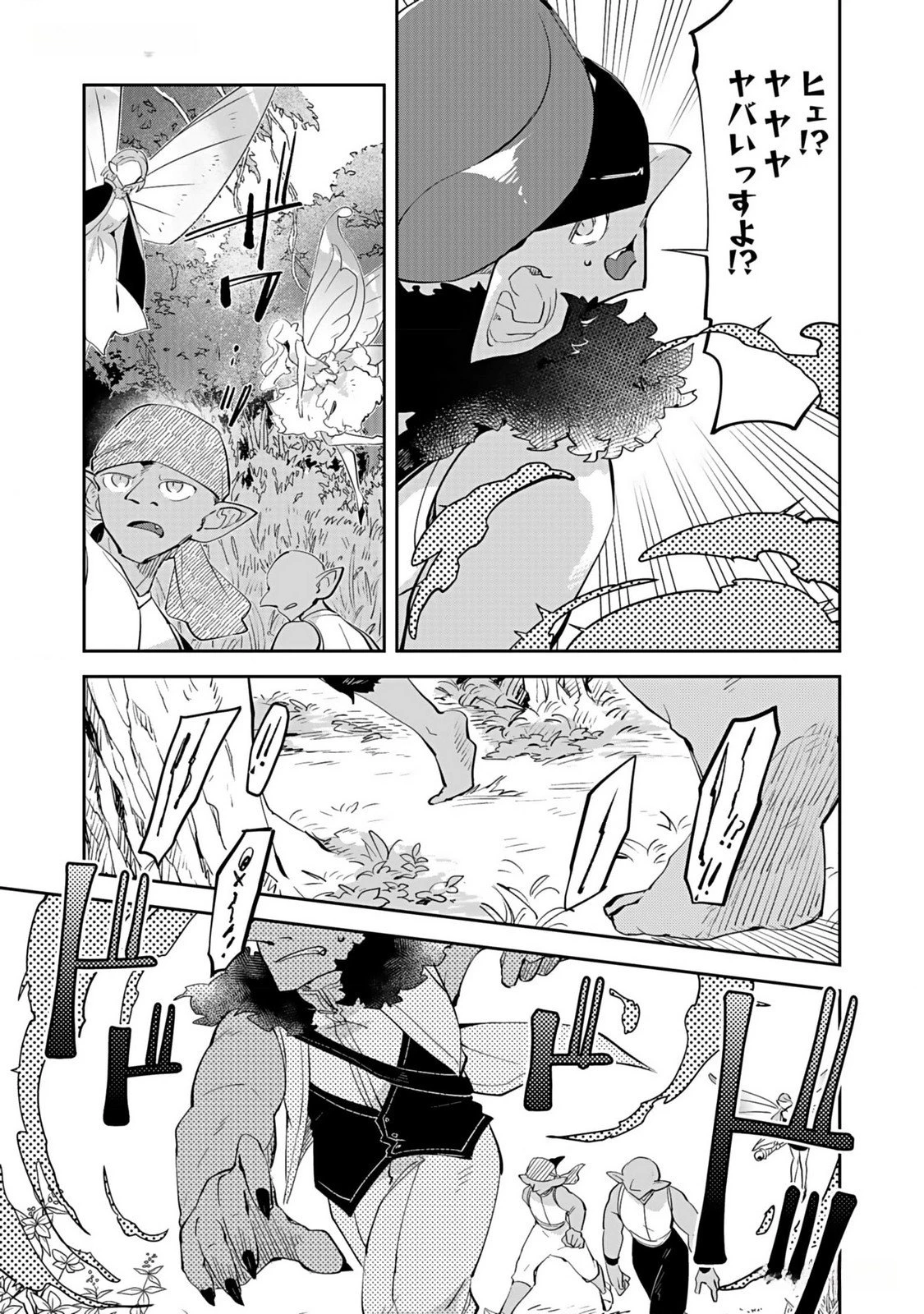 ダンジョンバトルロワイヤル 第35話 - 19