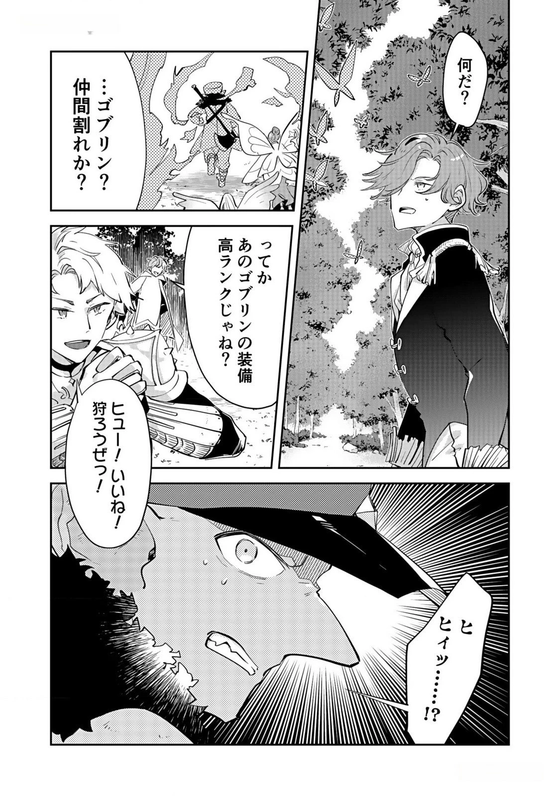 ダンジョンバトルロワイヤル 第35話 - 20