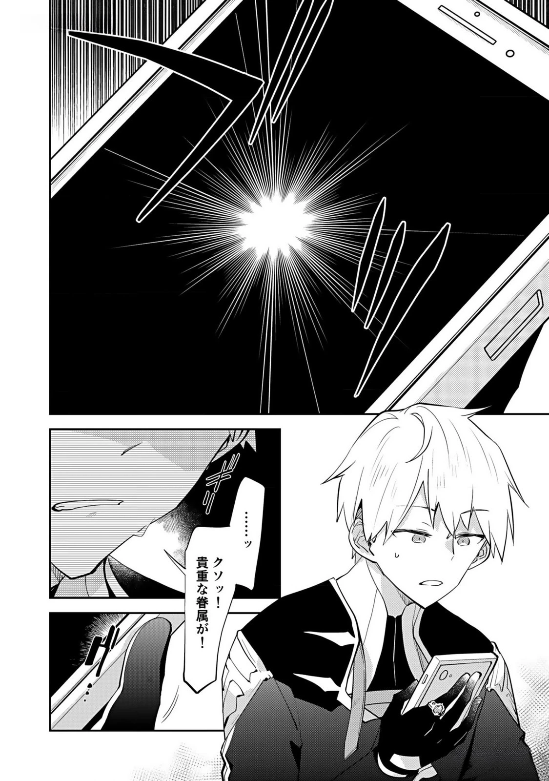 ダンジョンバトルロワイヤル 第35話 - 22