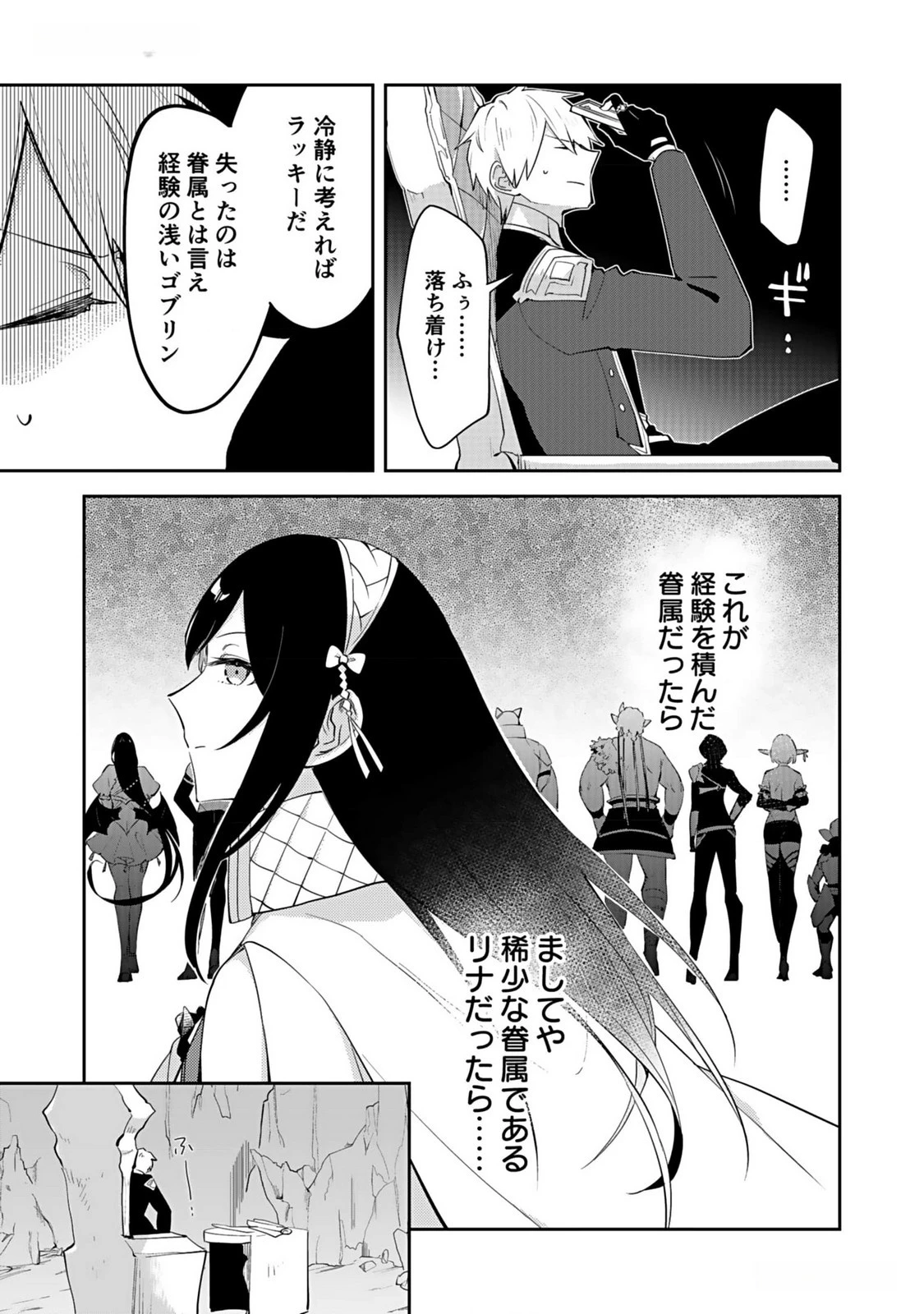 ダンジョンバトルロワイヤル 第35話 - 23