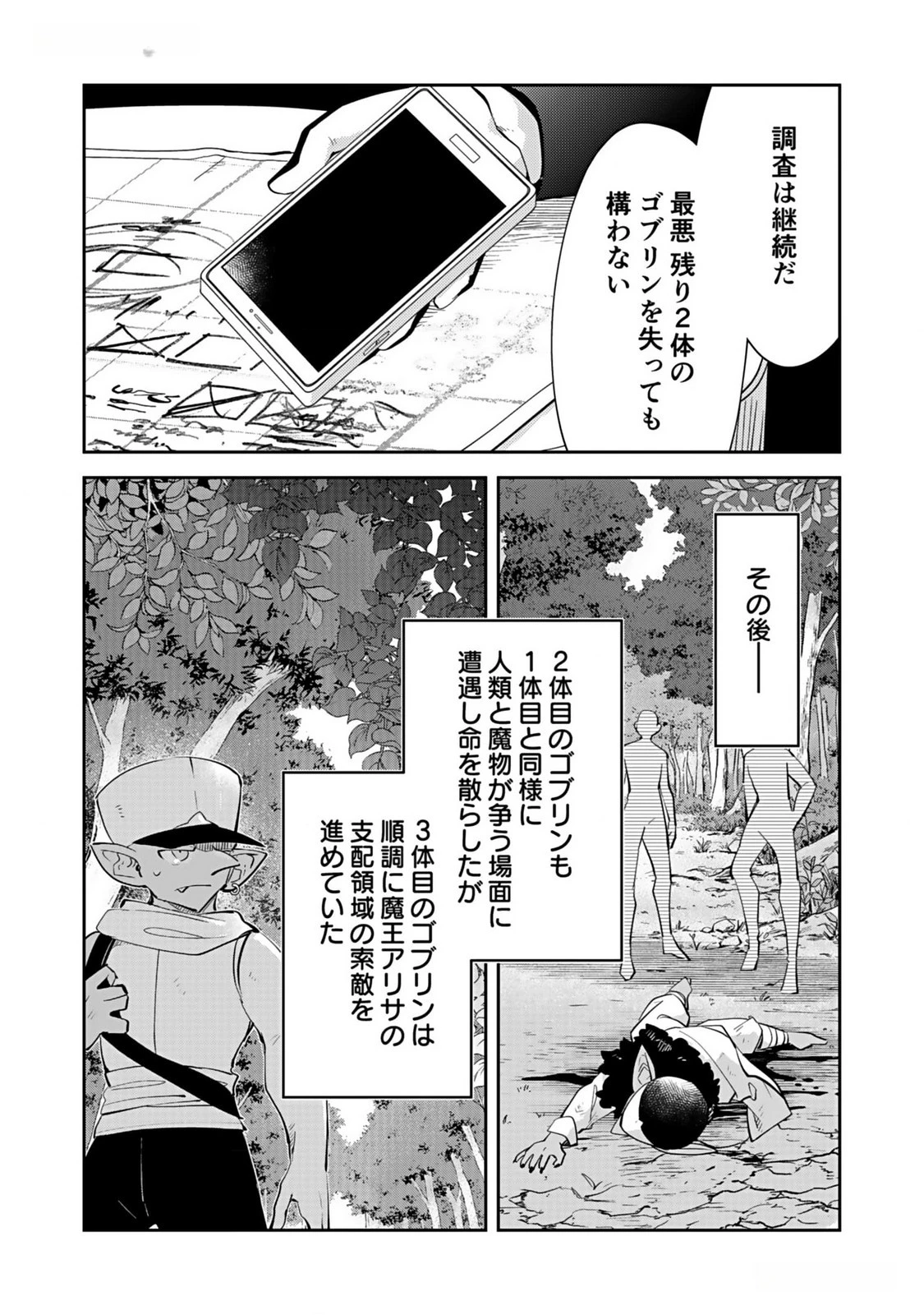 ダンジョンバトルロワイヤル 第35話 - 24
