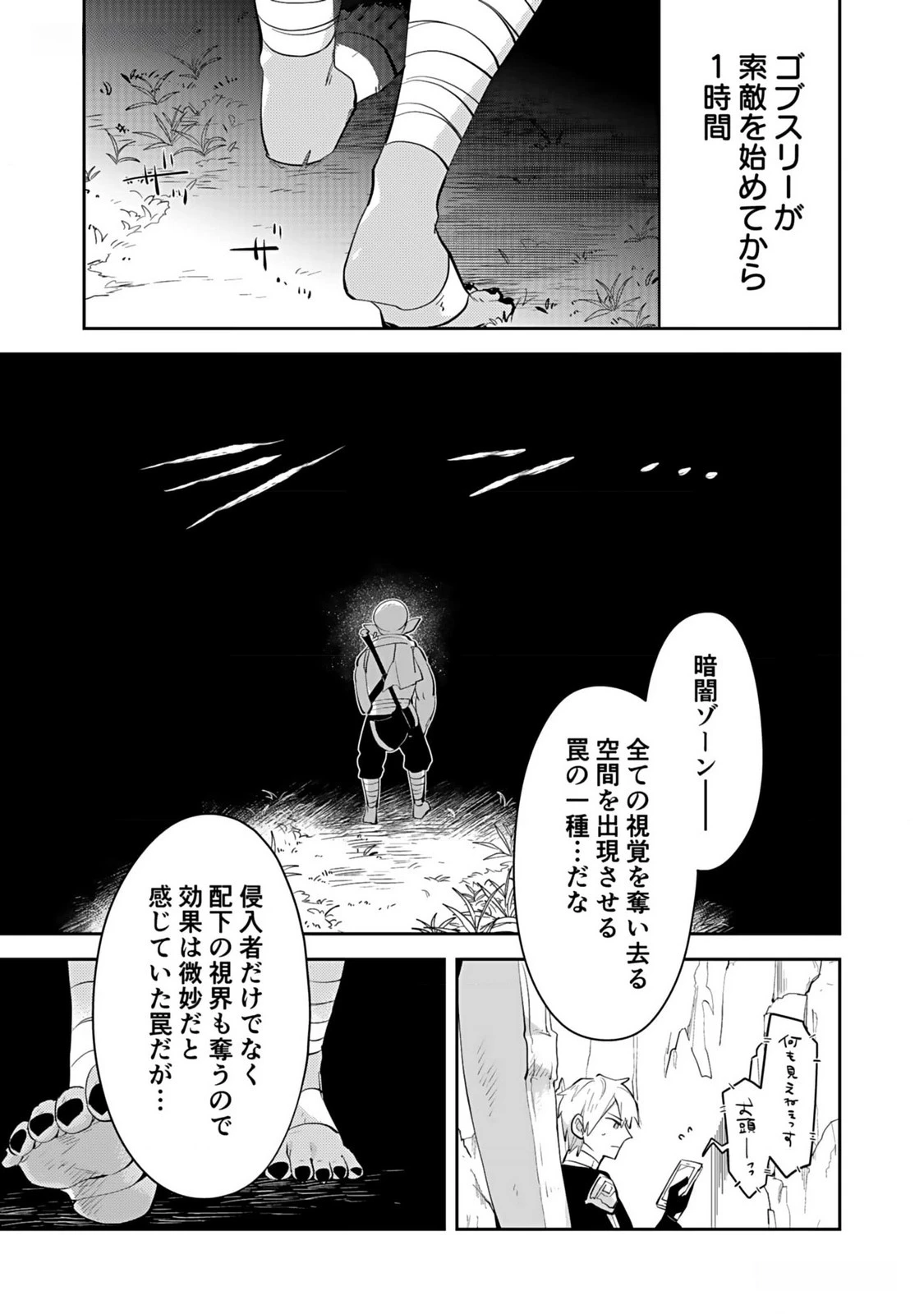 ダンジョンバトルロワイヤル 第35話 - 25