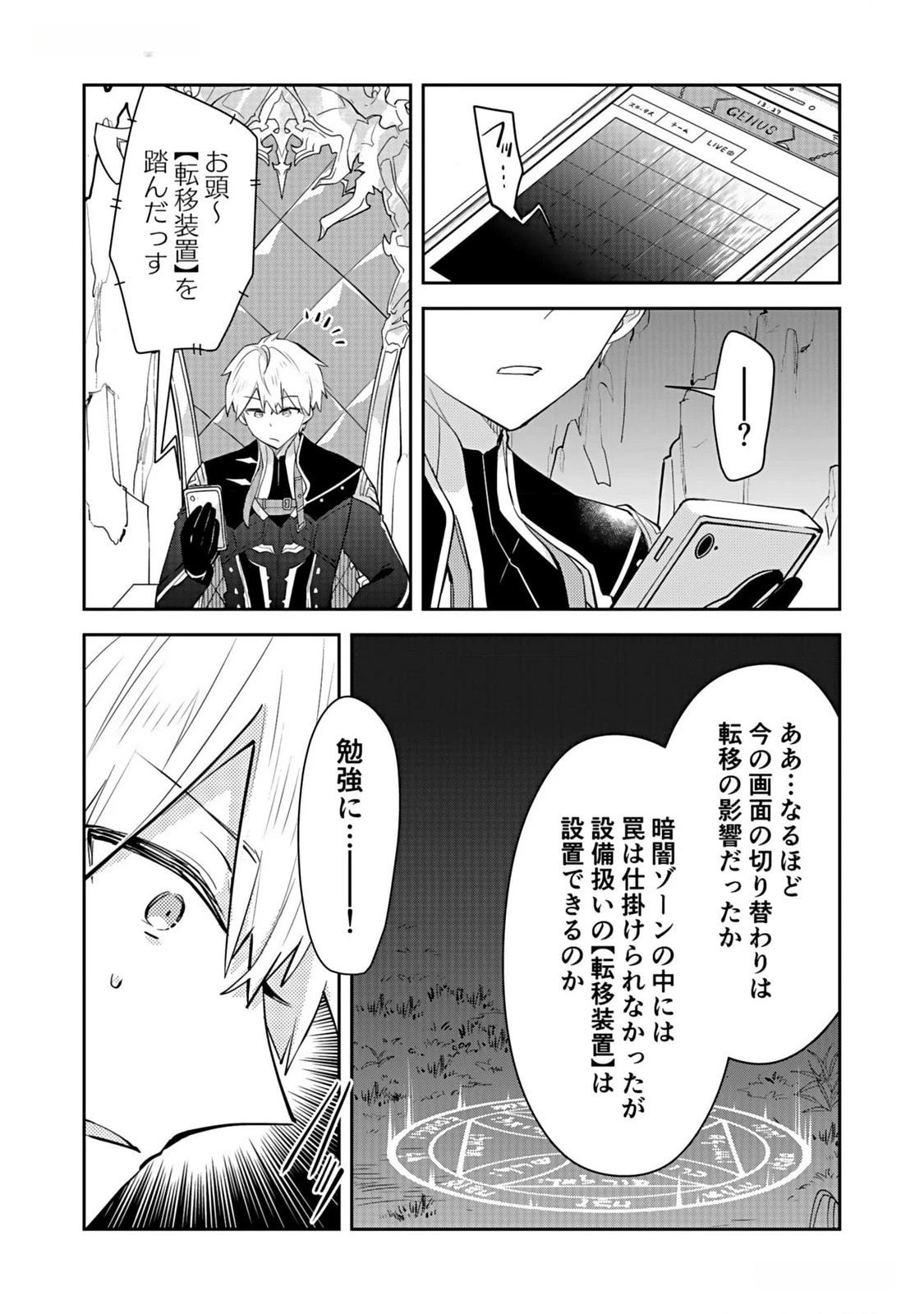ダンジョンバトルロワイヤル 第35話 - 26