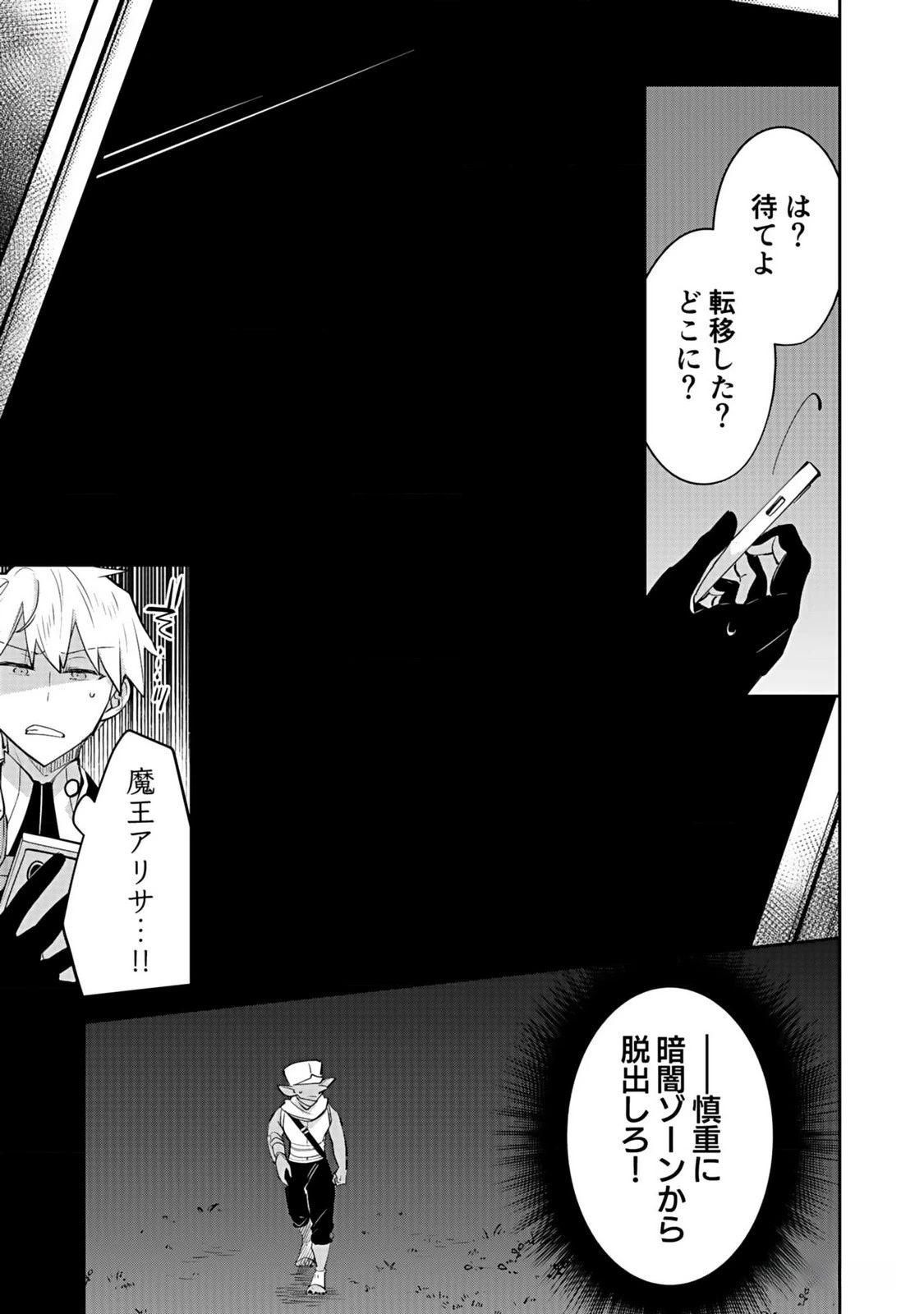 ダンジョンバトルロワイヤル 第35話 - 27